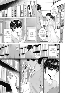 Sensei to Boku Ch. 1-4 | 선생님과 나 1-4화, 한국어