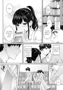 Sensei to Boku Ch. 1-4 | 선생님과 나 1-4화, 한국어