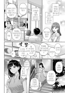 Sensei to Boku Ch. 1-4 | 선생님과 나 1-4화, 한국어