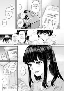 Sensei to Boku Ch. 1-4 | 선생님과 나 1-4화, 한국어