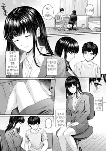 Sensei to Boku Ch. 1-4 | 선생님과 나 1-4화, 한국어