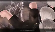 NIER AUTOMATA / I WANT [2B] WITH YOU, 中文