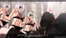 NIER AUTOMATA / I WANT [2B] WITH YOU, 中文