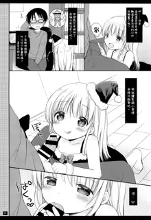 Imouto no Ecchi na Manga no Otetsudai, 中文