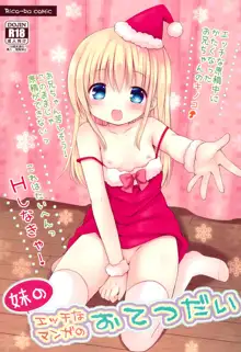 Imouto no Ecchi na Manga no Otetsudai, 中文