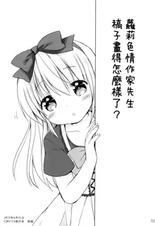 Imouto no Ecchi na Manga no Otetsudai, 中文