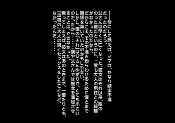 あんなにやさしくてあまあまだった爆乳ぽっちゃりママがなぜかどんどん僕につめたくなって・・・, 日本語