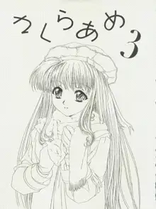 桜飴 CROQUIS, 日本語