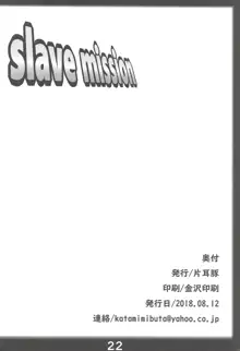 slave mission, 日本語