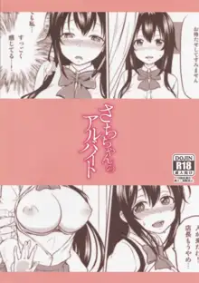 Sachi-chan no Arbeit, English