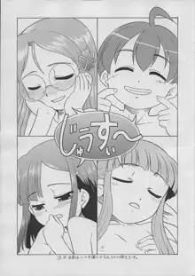 じゅうすぃ～, 日本語