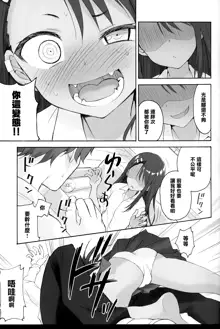 Ijiri Jouzu no Nagatoro-san, 中文