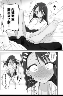 Ijiri Jouzu no Nagatoro-san, 中文