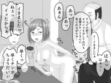 寝取らせ妻 高梨塔子, 日本語