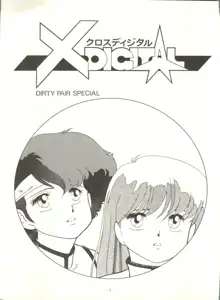 クロスディジタル ver.1.0 DIRTY PAIR SPECIAL, 日本語