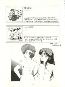 クロスディジタル ver.1.0 DIRTY PAIR SPECIAL, 日本語