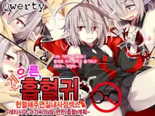 Daradara Kyuuketsuki Kenketsu Sureba Nakadashi Sex -Leticia Ojou-sama no Okiraku Kyuuketsu Keikaku-, 한국어