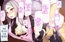 Daradara Kyuuketsuki Kenketsu Sureba Nakadashi Sex -Leticia Ojou-sama no Okiraku Kyuuketsu Keikaku-, 한국어