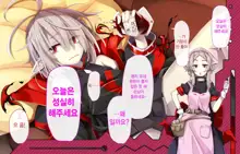 Daradara Kyuuketsuki Kenketsu Sureba Nakadashi Sex -Leticia Ojou-sama no Okiraku Kyuuketsu Keikaku-, 한국어