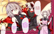 Daradara Kyuuketsuki Kenketsu Sureba Nakadashi Sex -Leticia Ojou-sama no Okiraku Kyuuketsu Keikaku-, 한국어