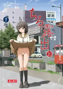 Chiru Roshutsu 10, 中文