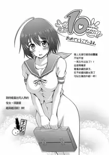 Chiru Roshutsu 10, 中文