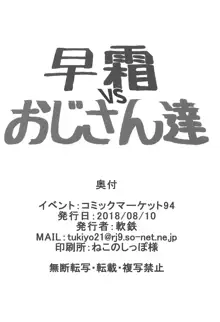 早霜vsおじさん達, 日本語