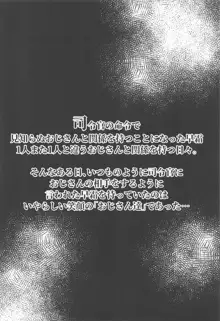 早霜vsおじさん達, 日本語