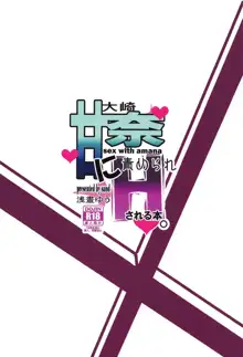 大崎甘奈に責められHされる本。, 日本語