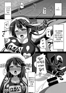 Kantai Akuochi Keikaku ~Haruna Hen~ | 함대 악 저속 계획 ~하루나 편~, 한국어