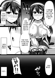 Kantai Akuochi Keikaku ~Haruna Hen~ | 함대 악 저속 계획 ~하루나 편~, 한국어