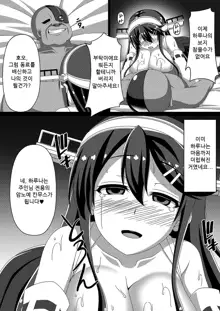 Kantai Akuochi Keikaku ~Haruna Hen~ | 함대 악 저속 계획 ~하루나 편~, 한국어