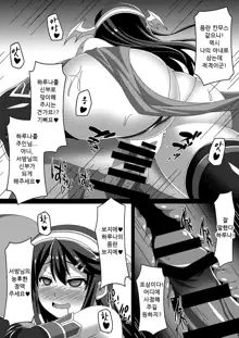 Kantai Akuochi Keikaku ~Haruna Hen~ | 함대 악 저속 계획 ~하루나 편~, 한국어