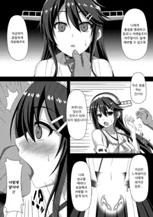 Kantai Akuochi Keikaku ~Haruna Hen~ | 함대 악 저속 계획 ~하루나 편~, 한국어