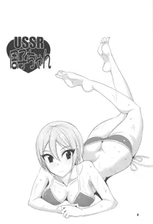 USSR周子ちゃん, 日本語