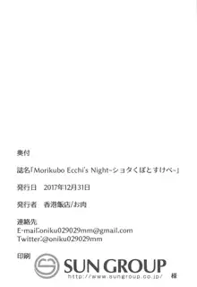 Morikubo Ecchi's Night ～ショタくぼとすけべ～, 日本語