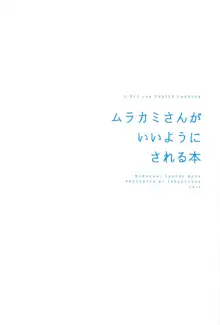 ムラカミさんがいいようにされる本, 日本語