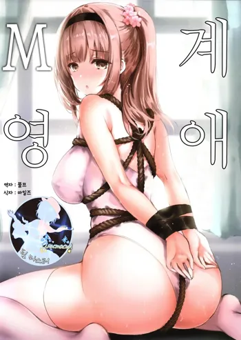 M Kei Reijou | M계 영애