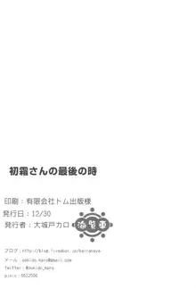 初霜さんの最後の時, 日本語