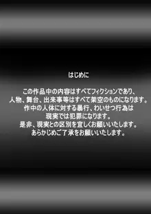 『不思議世界-Mystery World-ののな36』～ののな更続姦の悲劇、魔漢魔僕達の暴鬼復讐淫姦獄刑～, 日本語