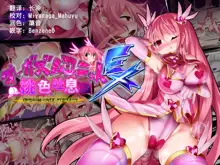 Orgasm Unit EX - Momoiro Toiki Hen, 中文