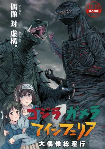 Godzilla Gamera Einherjar Daiguuzou Souinkou, English