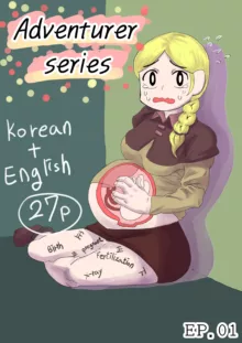 Adventurer series ep.01, English