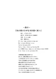 光の君のさがなき計画〈紫〉, 日本語