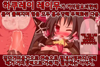 Reimu Kumokan 3-wa - Energy Drain→Goukan→Shimetsuke→Zetsubou End, 한국어