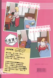 Akkun no Nikkichou, 中文