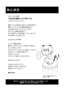 ふたなり露出JKですが?6, 日本語