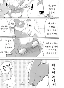 Buu-chan ga Onnanoko ni Dokidoki Suru Hon. | 부쨩이 여자애들에게 두근두근 하는 책., 한국어