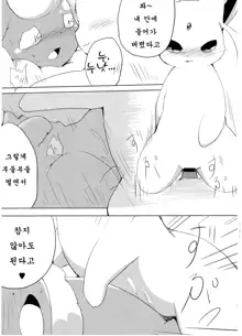 Buu-chan ga Onnanoko ni Dokidoki Suru Hon. | 부쨩이 여자애들에게 두근두근 하는 책., 한국어