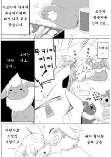 Buu-chan ga Onnanoko ni Dokidoki Suru Hon. | 부쨩이 여자애들에게 두근두근 하는 책., 한국어